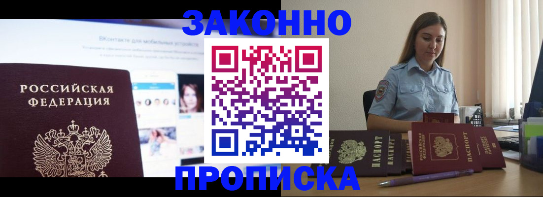 прописка от собственника в Богучаре