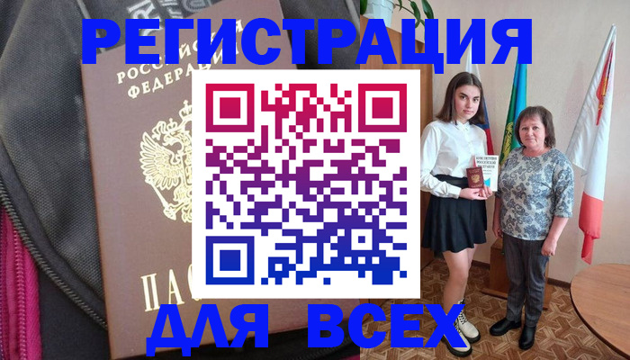 временная регистрация для школы в Богучаре