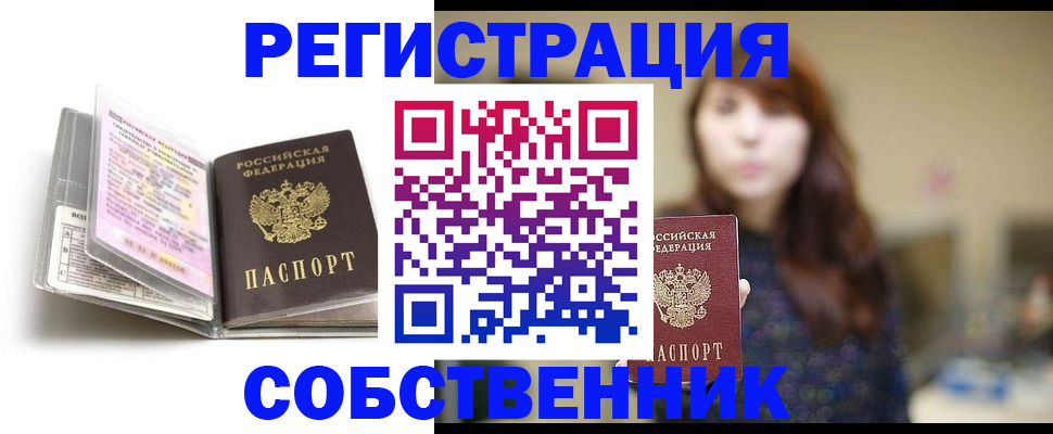 временная регистрация недорого в Богучаре